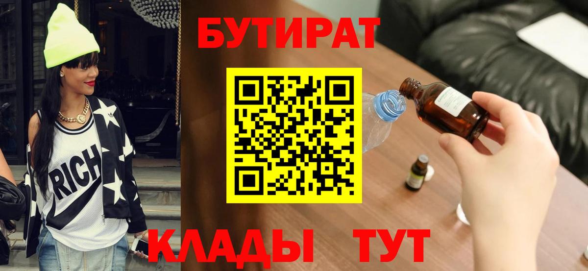 Бутират BDO 33% Кинель