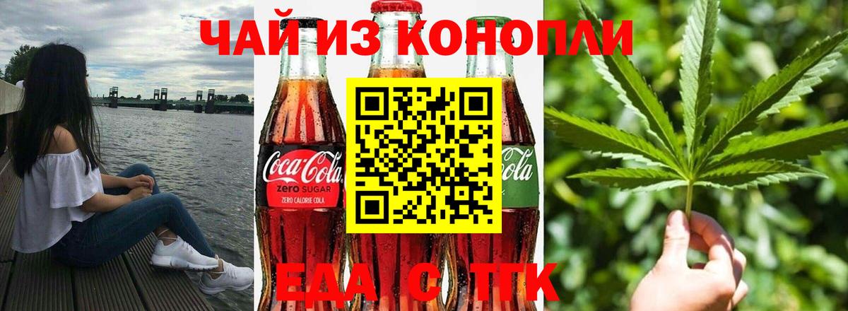 Еда ТГК конопля  Вход с VPN  Кинель 