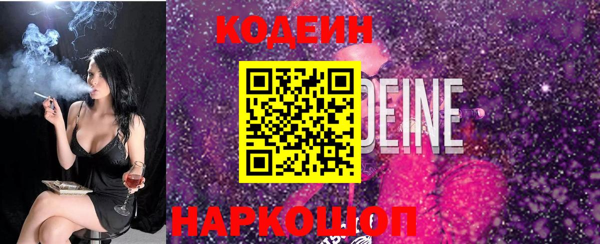 Кодеиновый сироп Lean напиток Lean (лин)  Вход с VPN  Кинель  Кодеиновый сироп Lean напиток Lean (лин) 