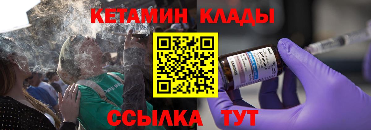 Кинель  Кетамин VHQ  Вход с VPN 