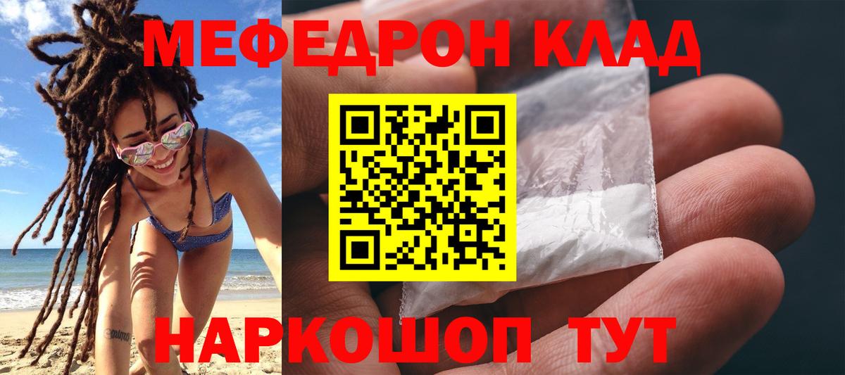 Мефедрон VHQ  наркошоп  МЕФ  Вход с VPN  Меф мяу мяу  Кинель  Мефедрон 