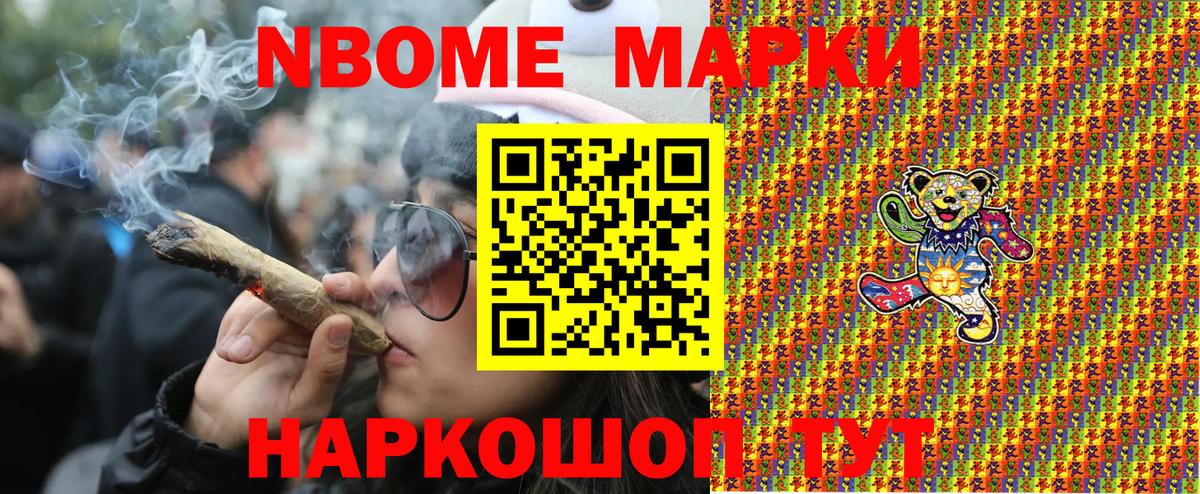 Кинель  Марки N-bome 1,8мг  Вход с VPN 